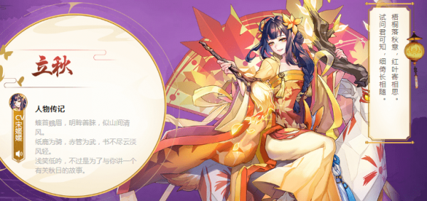 云梦四时歌立秋强度分析：技能属性解析与阵容推荐