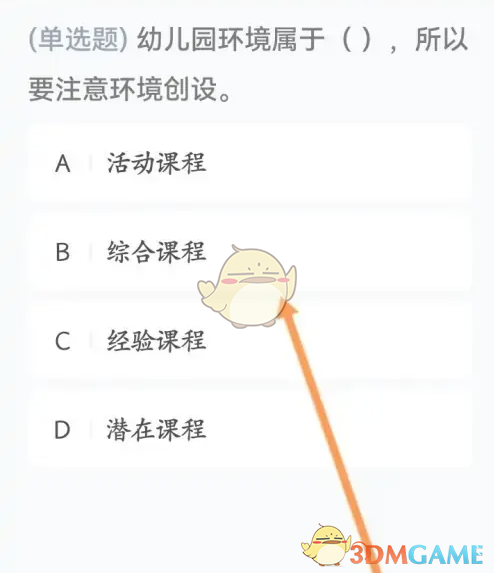 华图教师做真题全攻略