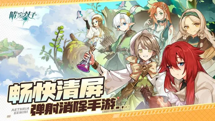 晴空双子困难回音活动通关攻略：玩法详解与技巧分享
