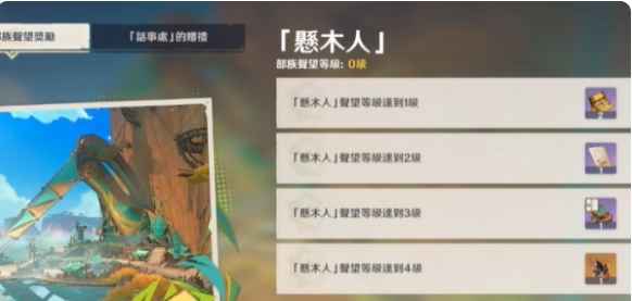 原神纳塔声望奖励详解:奖励内容与获取方式