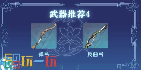 夜兰武器怎么选?原神夜兰武器推荐排行解析