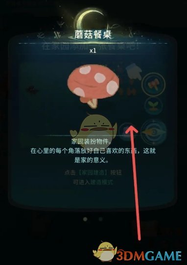 晚安森林蘑菇餐桌的制作全攻略