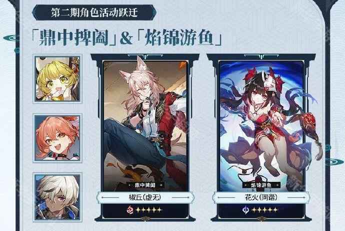 崩坏星穹铁道2.4版本卡池全解析：云璃与椒丘领衔，五星光锥再添新选择