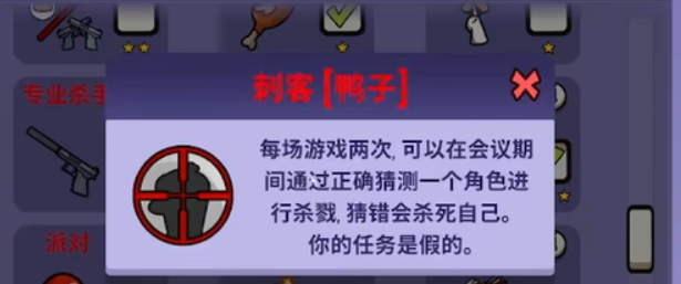 太空鹅鸭杀刺客玩法全解析