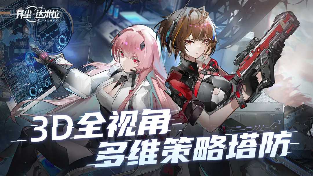 异尘达米拉新手开荒全攻略