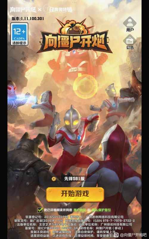 向僵尸开炮奥特曼联动强度全解析