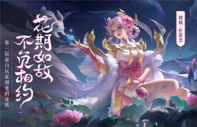 嫦娥拒霜思深度解析：为何这款史诗皮肤虽短时上线却非传统限定？