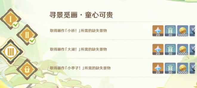 原神寻景觅画第三关童心可贵任务通关全攻略