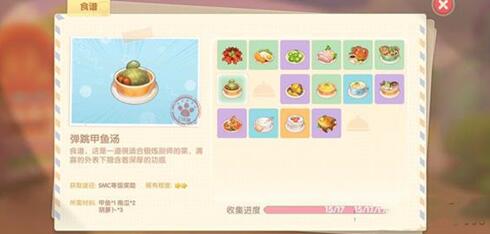 摩尔庄园手游弹跳甲鱼汤制作全攻略