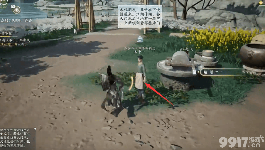 射雕手游梦华录万安寺全收集攻略及韩小莹礼物指南