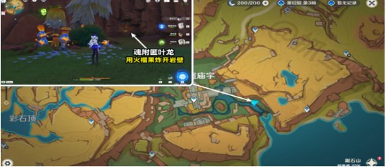 原神绘有涂鸦的裂石怎么找