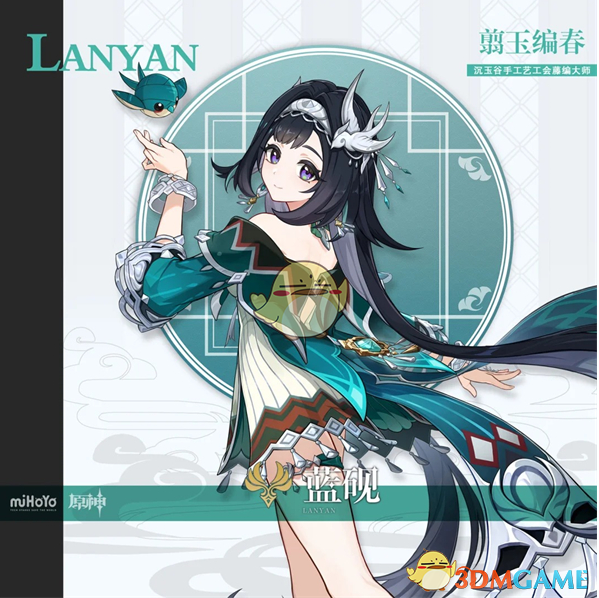 原神5.3版本海灯节新角色蓝砚深度解析