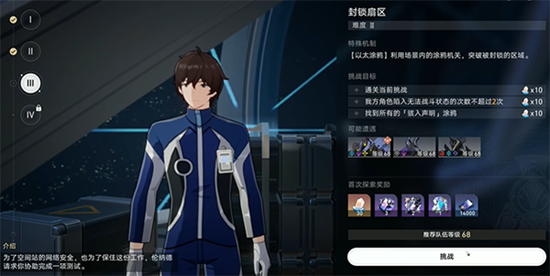 崩坏星穹铁道封锁扇区难度三通关全攻略