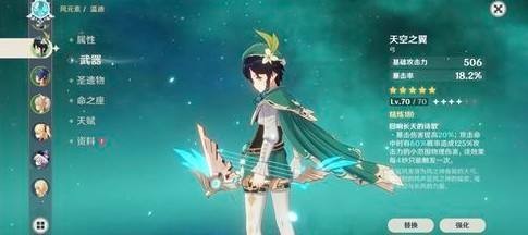 原神法器白辰之环的最佳使用角色选择