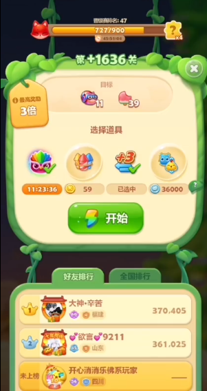开心消消乐1636关通关攻略：策略与技巧详解
