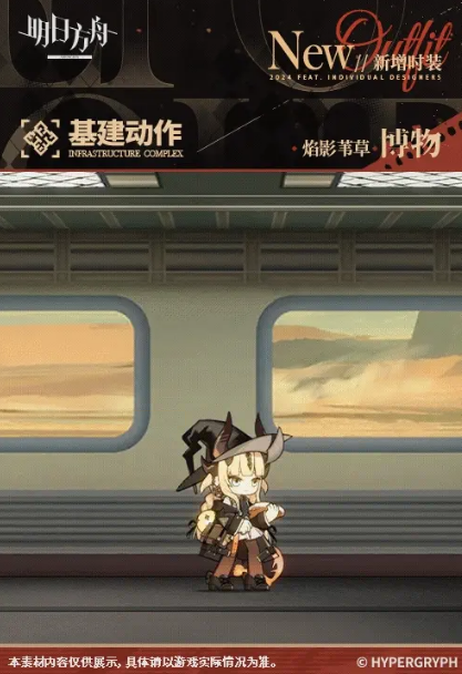 博物焰影苇草皮肤介绍