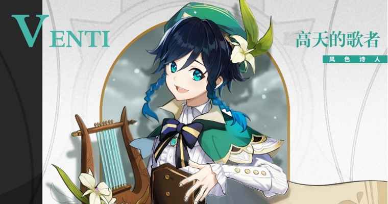 原神温迪攻略：风之诗者的奇妙旅程与实战指南