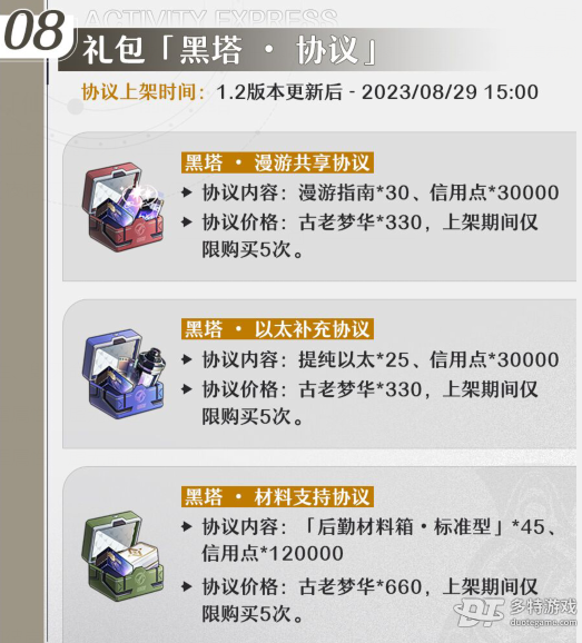 崩坏星穹铁道仙骸有终版本活动全攻略：角色、武器、场景与活动一览