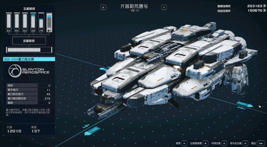 星空开普勒荒唐号飞船的获取方法与配置详解