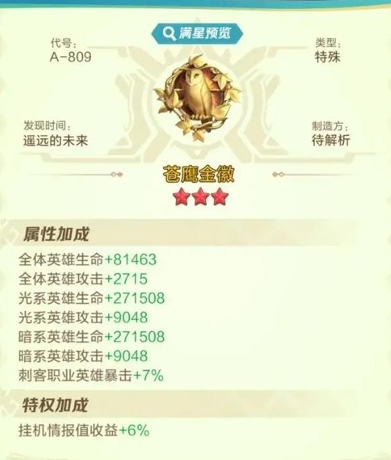 上古王冠刺客秘宝怎么获得