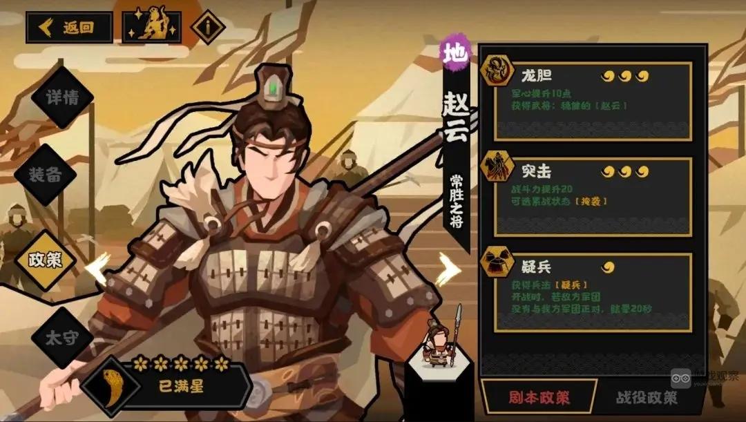 无悔华夏赵云政策技能深度解析