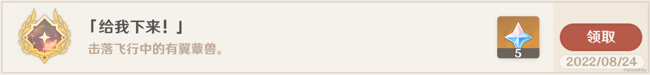 原神3.0击落飞行中的有翼蕈兽攻略：须弥隐藏成就“给我下来”任务玩法解析