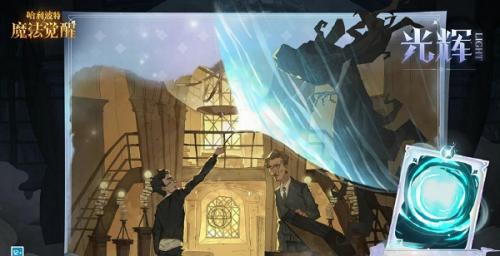 哈利波特魔法觉醒守护神获取攻略：详解获得方法及作用