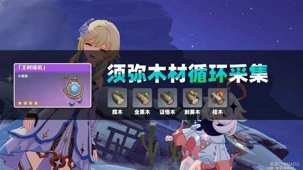 原神3.2版须弥木材高效采集全攻略：三条路线助你满载而归