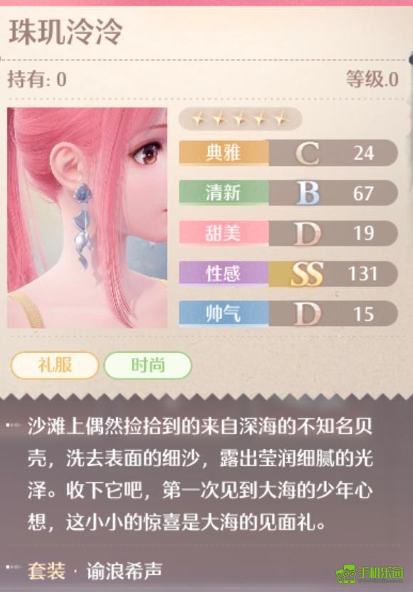 无限暖暖谕浪希声套装图鉴
