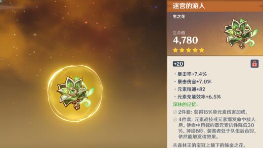 原神纳西妲圣遗物怎么选？搭配攻略助你找到最优解