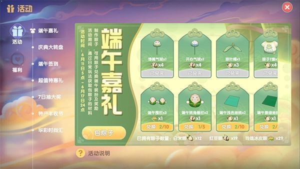摩尔庄园手游端午龙舟装饰领取全攻略