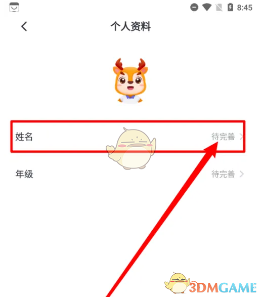 外研U学改名字全攻略