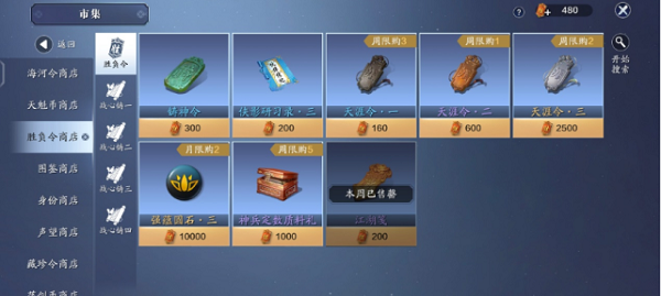 天涯明月刀新版PVP段位奖励一览：绑点与缘材为主，兑换策略需注意