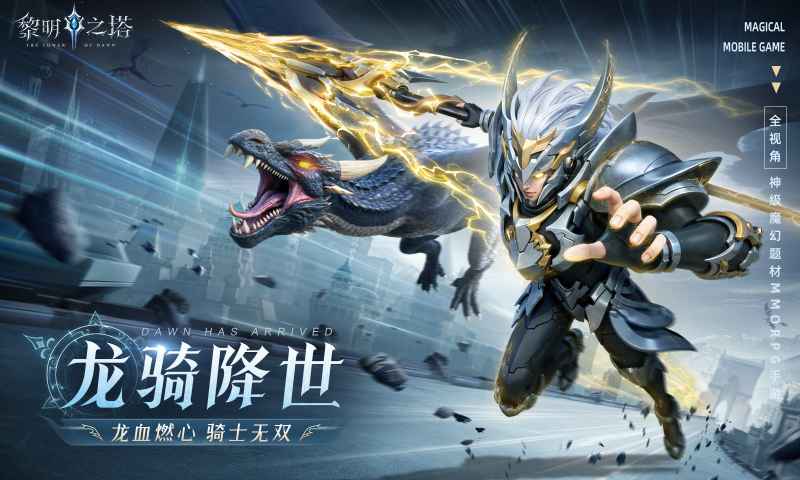 《黎明之塔》阵容怎么搭才爽：核心英雄选择与搭配技巧