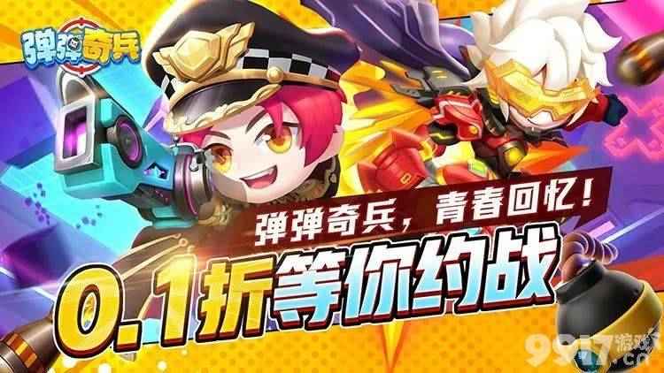 弹弹奇兵：射击冒险与秘境探险全攻略