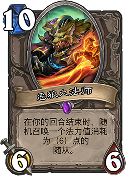 恶狼大法师卡牌评测：稳定与上限并存，值得入坑吗？