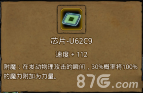 地下城堡2速度芯片U62C9的获取与作用详解