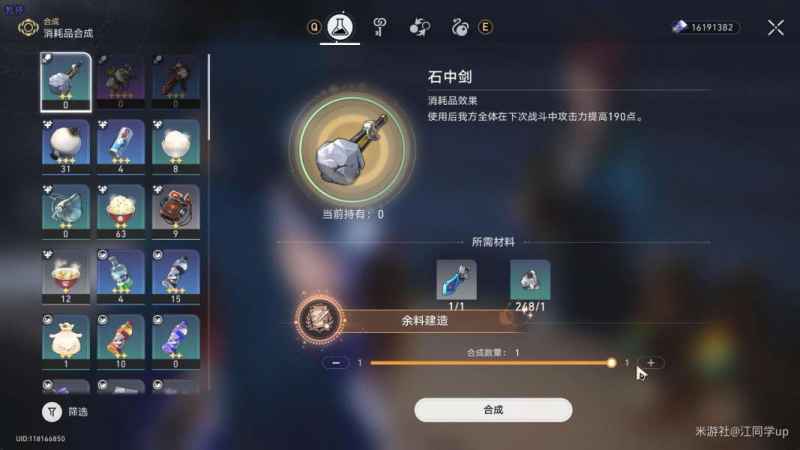 崩坏星穹铁道余料建造隐藏成就的达成方法