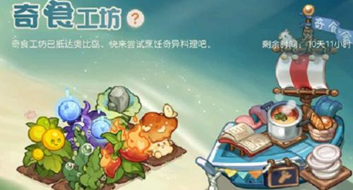 奥比岛奇食工坊新玩法体验：轻松种菜做美食，丰厚奖励等你拿