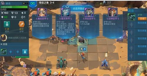 战歌竞技场三星通关秘籍：3-4关卡怎么过