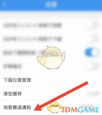 如何关闭升学e网通的消息通知