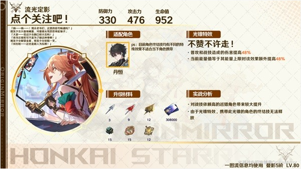 崩坏星穹铁道巡猎光锥搭配心得