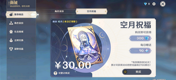 原神月卡刷新时间、价格及购买指南：玩家必看