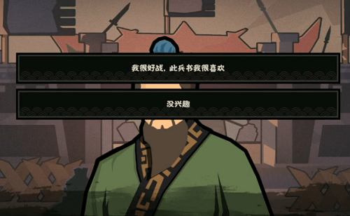 无悔华夏孙武攻略心得：对话选择与技能搭配全解析