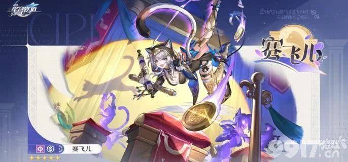 崩坏星穹铁道赛飞儿突破材料全解析