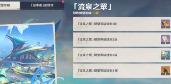 原神纳塔声望奖励详解:奖励内容与获取方式