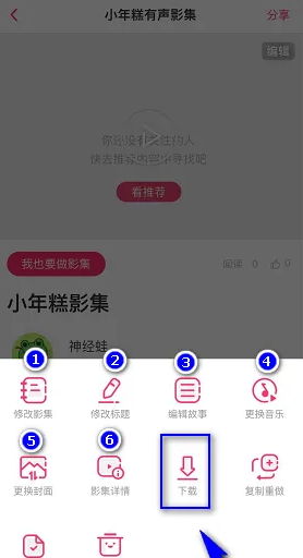 小年糕App使用全攻略：从注册登录到制作个性化影集的详细教程