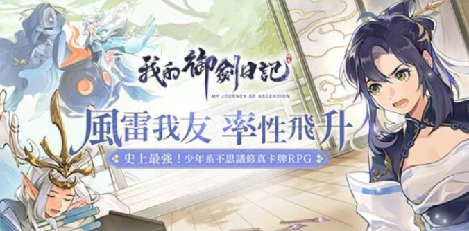 我的御剑日记：精美画风之外，自由玩法与兑换码福利全解析