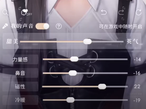 恋与深空声音怎么调？女主音色定制全攻略