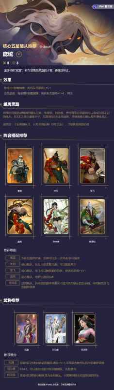 《最后的荣光》庞统阵容怎么搭